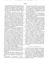 Установка для изготовления изделий из синтетической двуокиси кремния (патент 307985)
