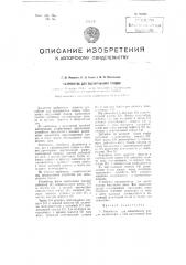 Устройство для ошпаривания плодов (патент 98465)