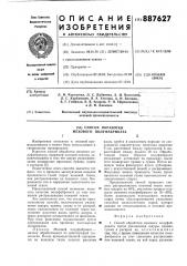Способ обработки мехового полуфабриката (патент 887627)