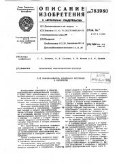 Преобразователь временного интервала в напряжение (патент 783980)