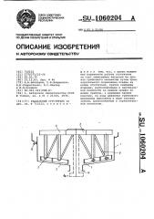 Радиальный сгуститель (патент 1060204)