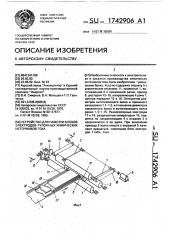 Устройство для намотки блоков электродов рулонных химических источников тока (патент 1742906)