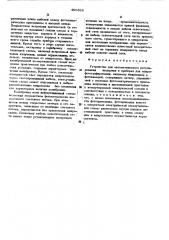 Устройство для автоматического регулирования выдержки в приборах для микрофотографирования (патент 496525)