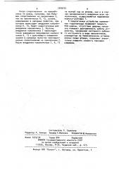 Устройство для образования скважин в грунте (патент 1079775)