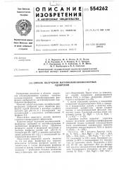 Способ получения магнийаммонийфосфорных удобрений (патент 554262)