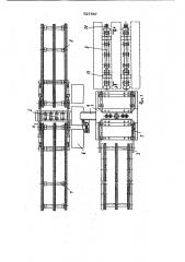 Линия для разборки звеньев рельсошпальной решетки (патент 927887)