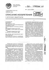 Способ ультразвукового контроля изделий (патент 1795364)