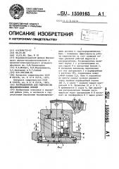 Распределитель для гидросистем механизированных крепей (патент 1550165)