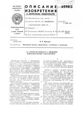 Зубчатая передача с внешним циклоидальным зацеплением (патент 659813)