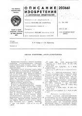 Способ получения р-фтор-8-хлорэтанола (патент 203661)