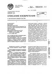 Устройство для тепловой обработки пищевых продуктов (патент 1824181)