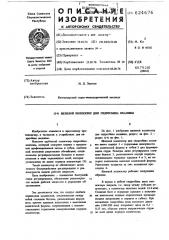 Щелевой коллектор для гидросбива окалины (патент 624676)