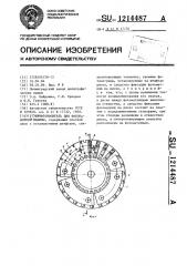 Шрифтоноситель для фотонаборной машины (патент 1214487)
