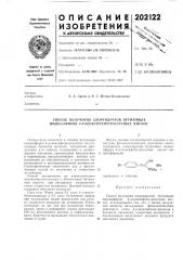 Способ получения хлоргидратов бутиловых иминоэфиров 4- алкоксифекилуксусных кислот (патент 202122)