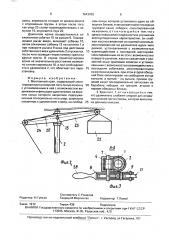 Монтажный кран (патент 1643425)