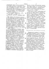 Сферический подшипник скольжения (патент 1548543)