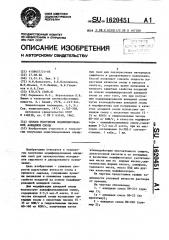 Способ получения модифицированной алкидной смолы (патент 1620451)