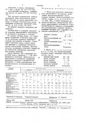 Шихта для получения офлюсованного марганцевого агломерата (патент 1557180)