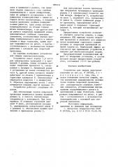 Устройство для сварки электрозаклепками (патент 889331)