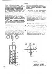 Устройство для охлаждения грунта (патент 684094)