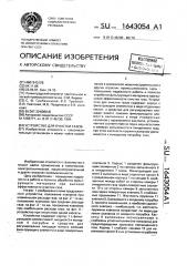 Устройство для очистки газов (патент 1643054)