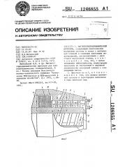 Магнитогидродинамический дроссель (патент 1246855)