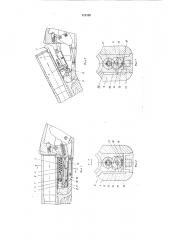 Эжекторный механизм спортивно-охотничьихружей (патент 312126)