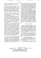 Способ получения фосфорной кислоты (патент 833489)