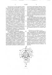 Ключ для круглых гаек (патент 1761457)