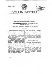 Электрический измерительный прибор (патент 11864)