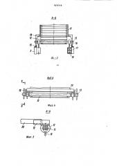 Машина для укладки плитки (патент 1574716)