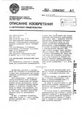 Вертикальный противоточный экстрактор (патент 1594207)