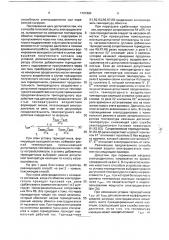Способ тепловой защиты электродвигателя (патент 1721693)