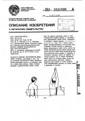 Способ построения шаблона рукава (патент 1031430)