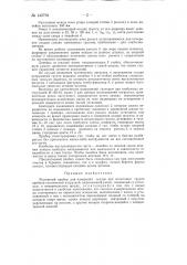 Рычажный прибор для измерения осадок при испытании грунта (патент 142793)