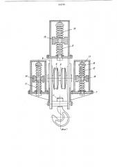Грузовая подвеска крана (патент 893799)