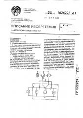 Устройство для контроля тока потребления интегральных схем (патент 1626223)