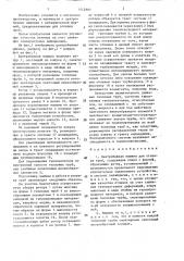 Центробежная машина для отливки труб (патент 1412887)