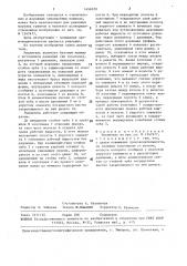 Рыхлитель (патент 1456520)