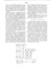 Устройство для распознавания образов (патент 533948)