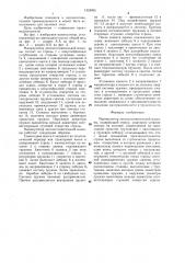 Манипулятор лесозаготовительной машины (патент 1324995)