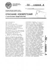 Устройство для измерения импульсного тока и мощности импульсной нагрузки (патент 1182419)