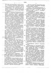 Газопромыватель (патент 736995)