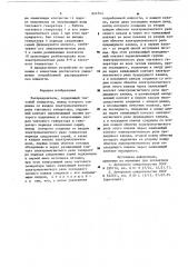 Распределитель (патент 892743)