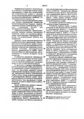 Магнитострикционное устройство угловых перемещений (патент 936767)