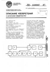 Модуляционный радиометр (патент 1330587)