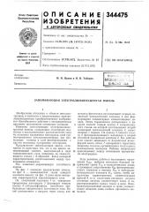 Запоминающая электролюминесцентая панель (патент 344475)