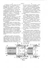 Машина трафаретная для многокрасочной печати (патент 1266747)
