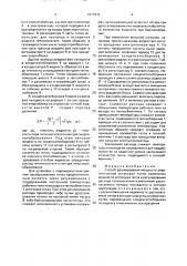 Способ регулирования мощности энергетической установки (патент 1671912)