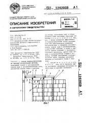Способ водораспределения на рисовой оросительной системе (патент 1242059)